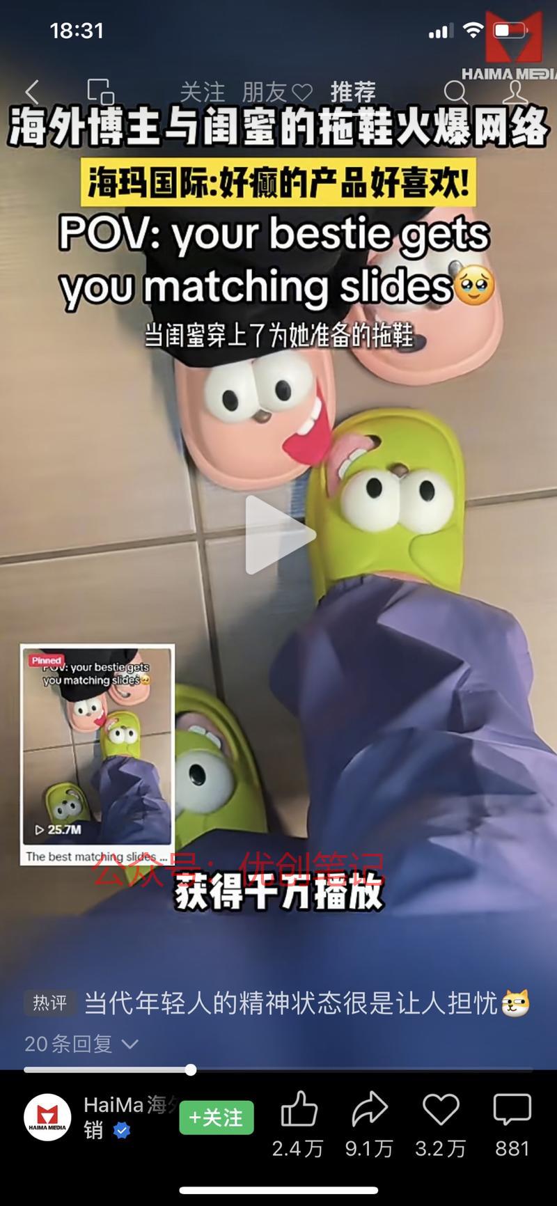 刷到海外爆火的拖鞋，有点癫癫..情报-搞钱线报📢论坛-网创交流-优创圈